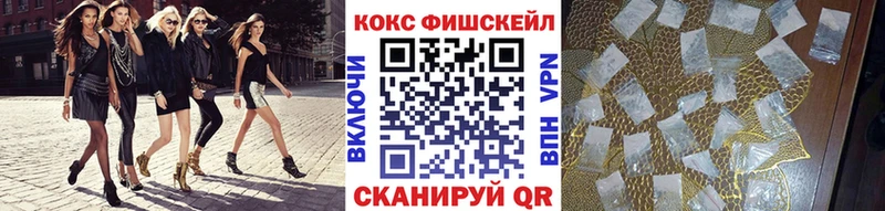 купить   Верхнеуральск  КОКАИН Fish Scale 